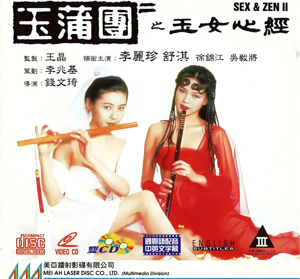 《玉蒲团之玉女心经》超高清在线观看完整版-国语中文字幕未删减版-玉蒲团之玉女心经免费在线播放-香港剧情片合集