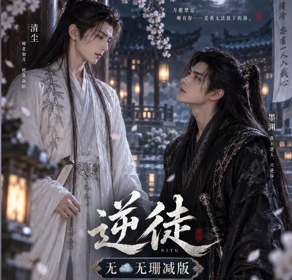 漫剧《逆徒》无雾版全集超高清1080P免费在线观看-逆徒完整版无删减资源-AI短剧高清流畅播放