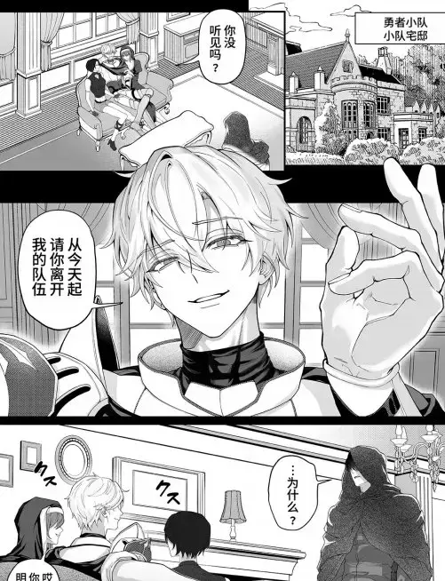把队友踢出勇者小队后最新章节更新 - 把队友踢出勇者小队后完整版全文免费阅读 - 在线观看无广告