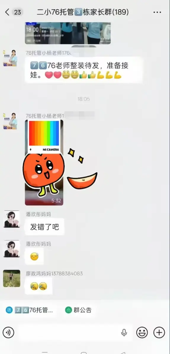 巴马茄子事件《巴马二小76托管小杨老师原视频后续》全网首发未删减-手机流畅播放完整版全程实录-网盘资源巴马二小76家长群原视频后续