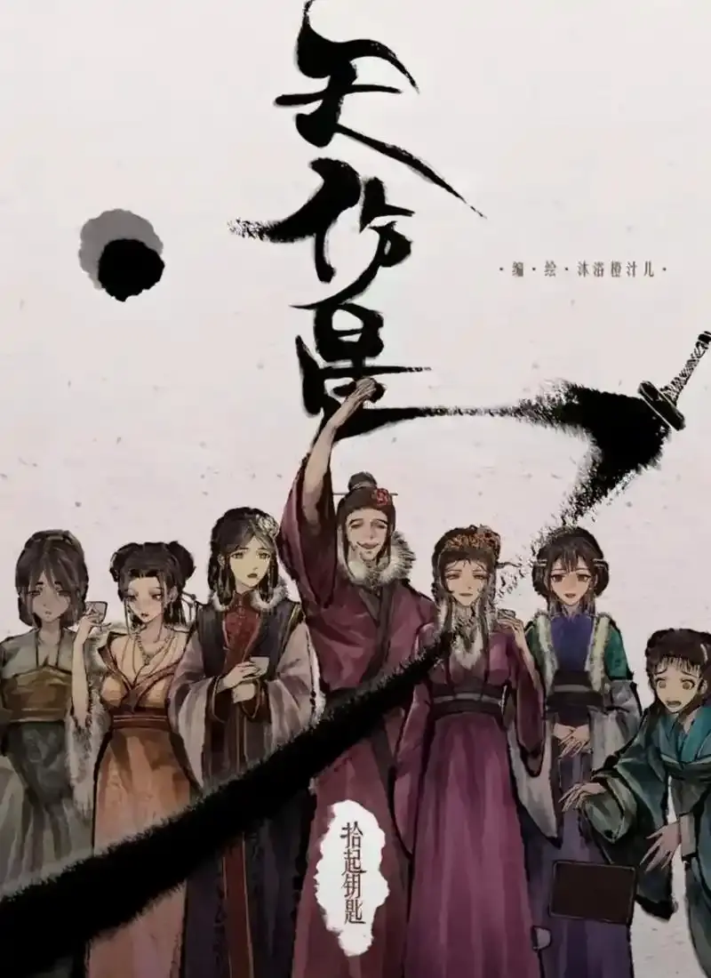 《天伤星》武松漫画免费阅读-下拉观看最新章节更新-天伤星漫画在线看无广告
