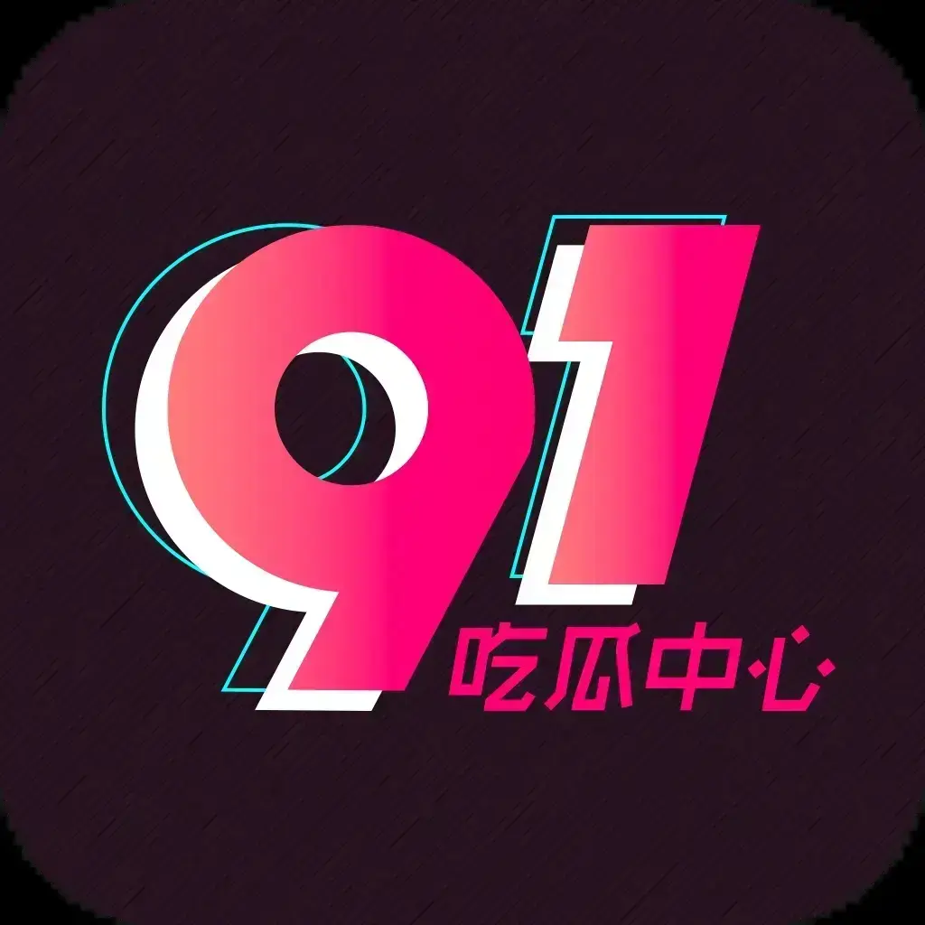 91吃瓜网最新入口永久有效-全网热搜大瓜实时推送无删减-2026吃瓜爱好者必备神器