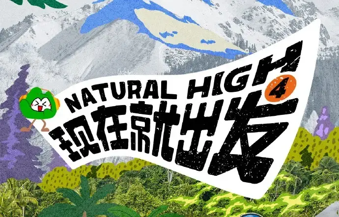 现在就出发第四季2026高清完整版全集免费在线观看 - 无删减无广告热播综艺 - 现在就出发第四季全集资源免费播放