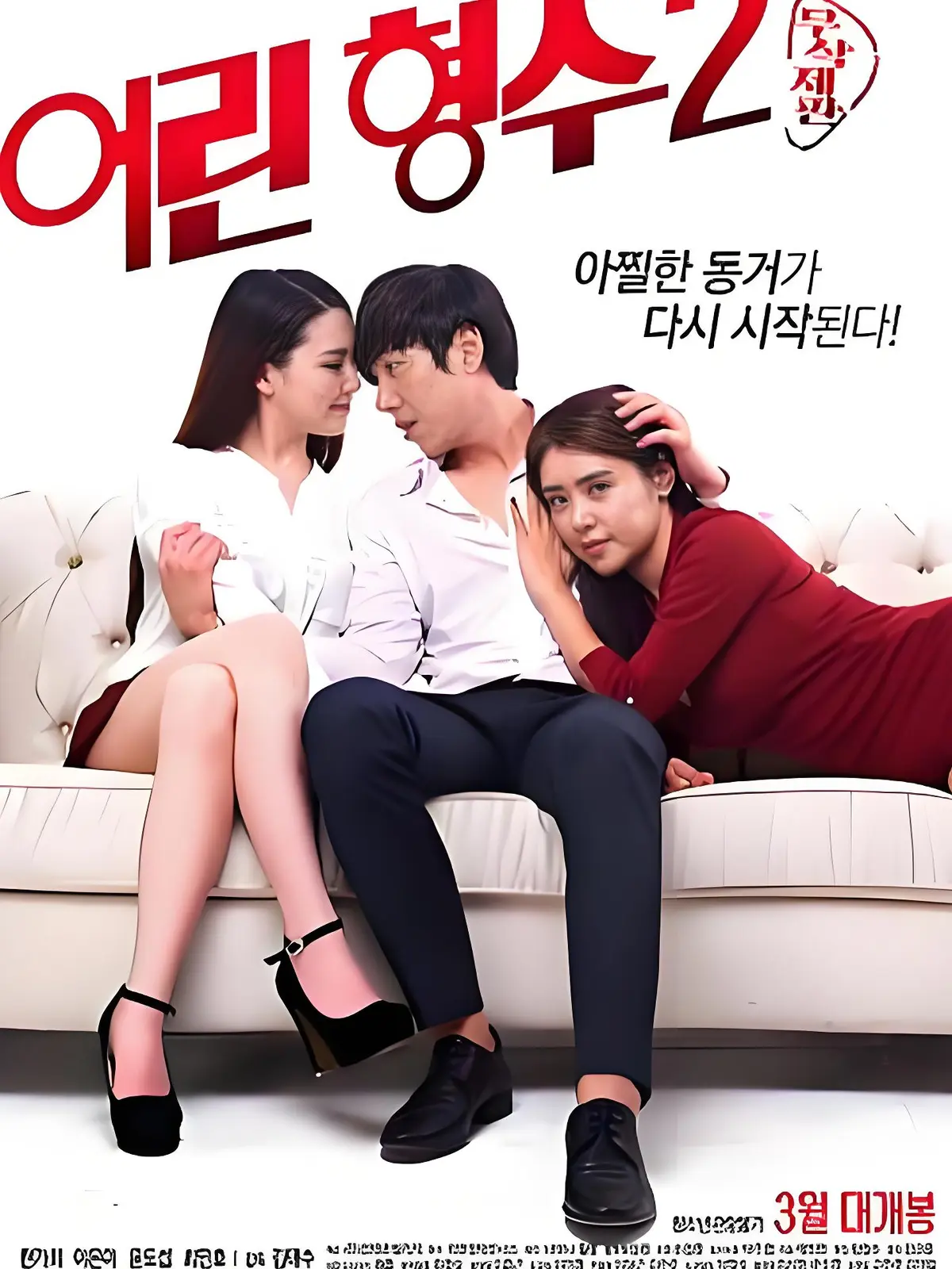 《年轻的嫂子2》全集未删减完整版 - HD中字高清免费在线播放 - 韩国电影年轻的嫂子2超清蓝光无广告免费观看 - 迅雷夸克资源下载